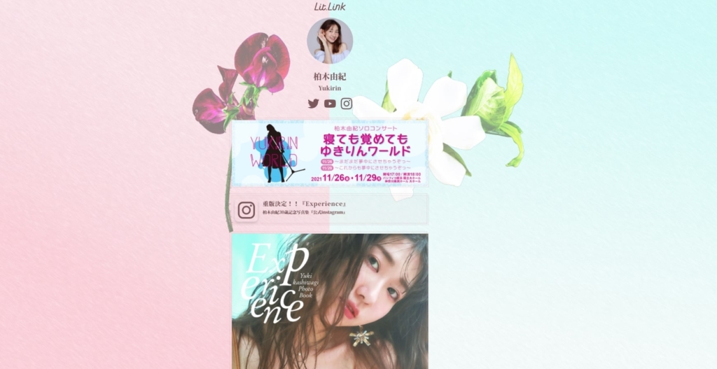 柏木由紀さんのリットリンクの画像