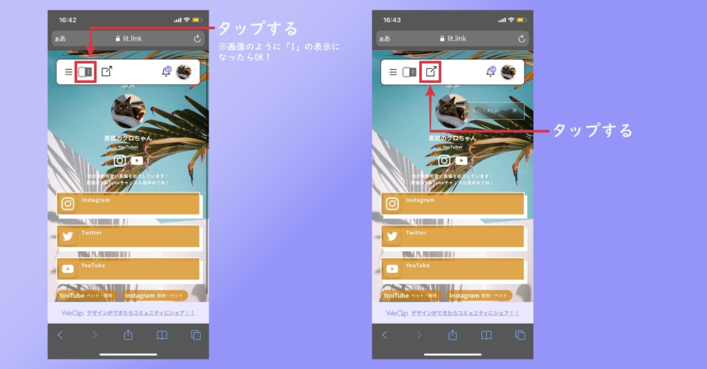 編集スイッチを戻し、リンクをコピーしてSNS等に貼り付けるの画像