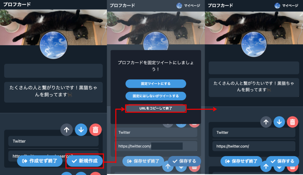 プロフカードとは？Twitterのプロフィールがスッキリまとめられる！