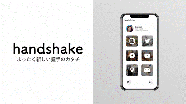 「handshake（ハンドシェイク）」とは？リンクがまとめられるデジタル名刺アプリ！