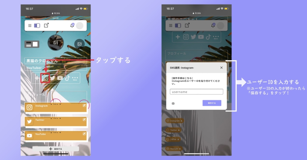 SNSリンクを入力するの画像