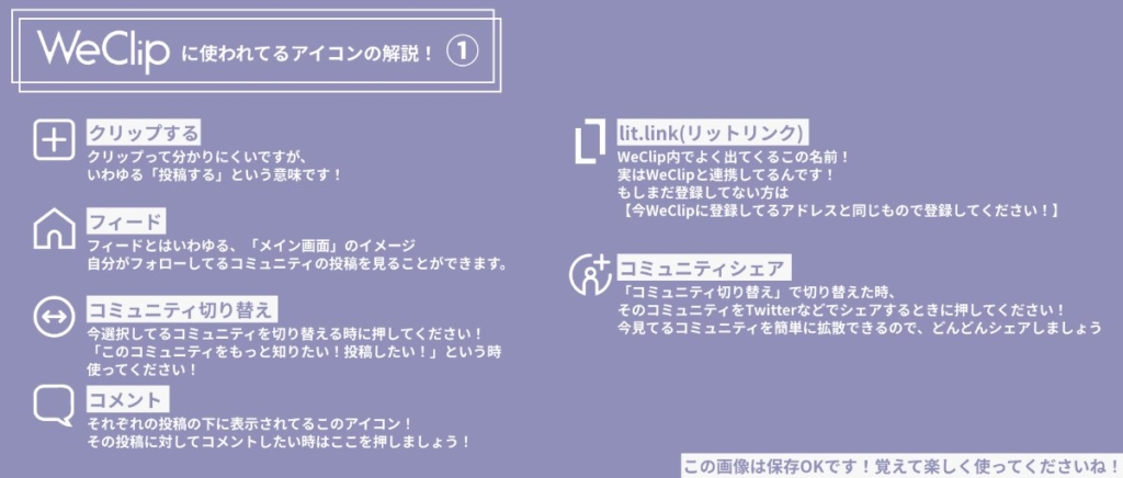WeClip内の機能解説の画像