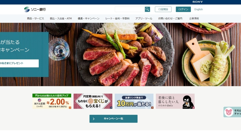 ソニー銀行株式会社HPの画像
