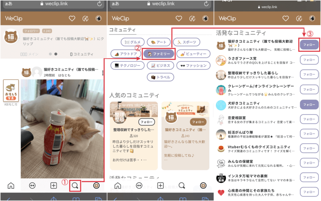 手順①『虫眼鏡マーク』をタップし、カテゴリーをタップするのコラージュ画像