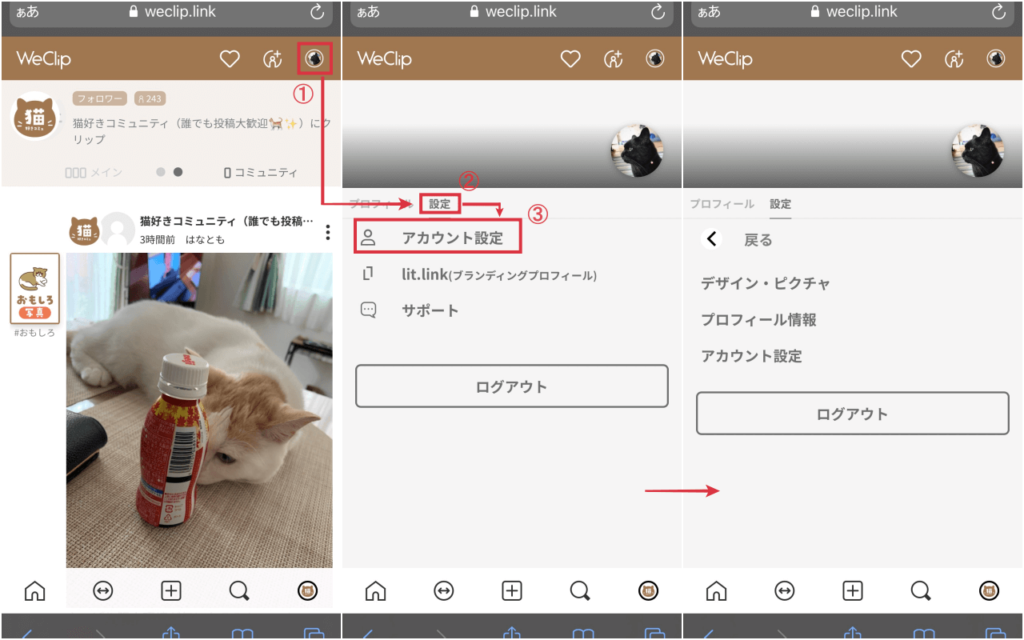 手順①アイコンをタップし、『アカウント設定』を選択するのコラージュ画像