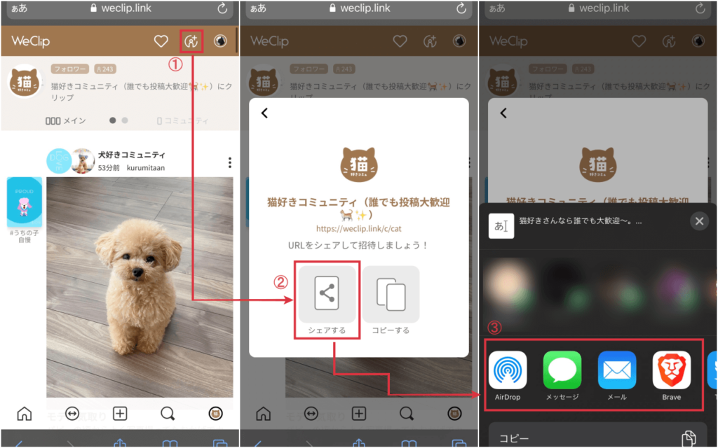 手順①コミュニティシェアボタンをタップして、『シェアする』をタップするのコラージュ画像