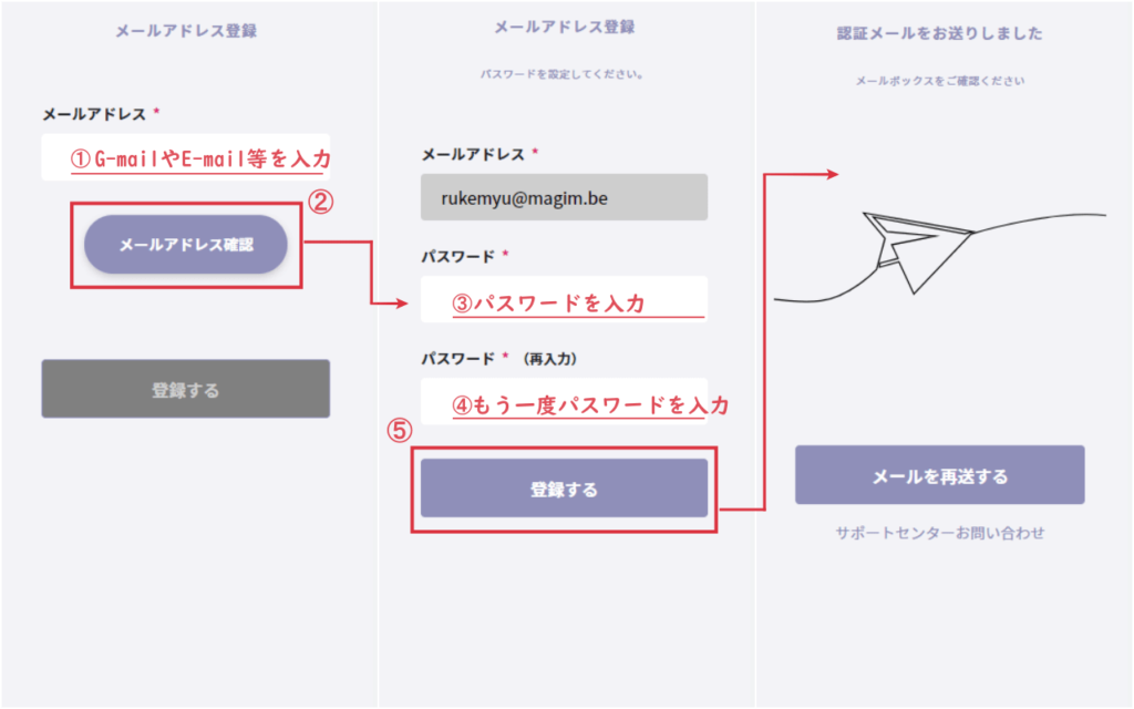 手順②「新規アカウント作成」をタップし、メールアドレスを登録するの画像