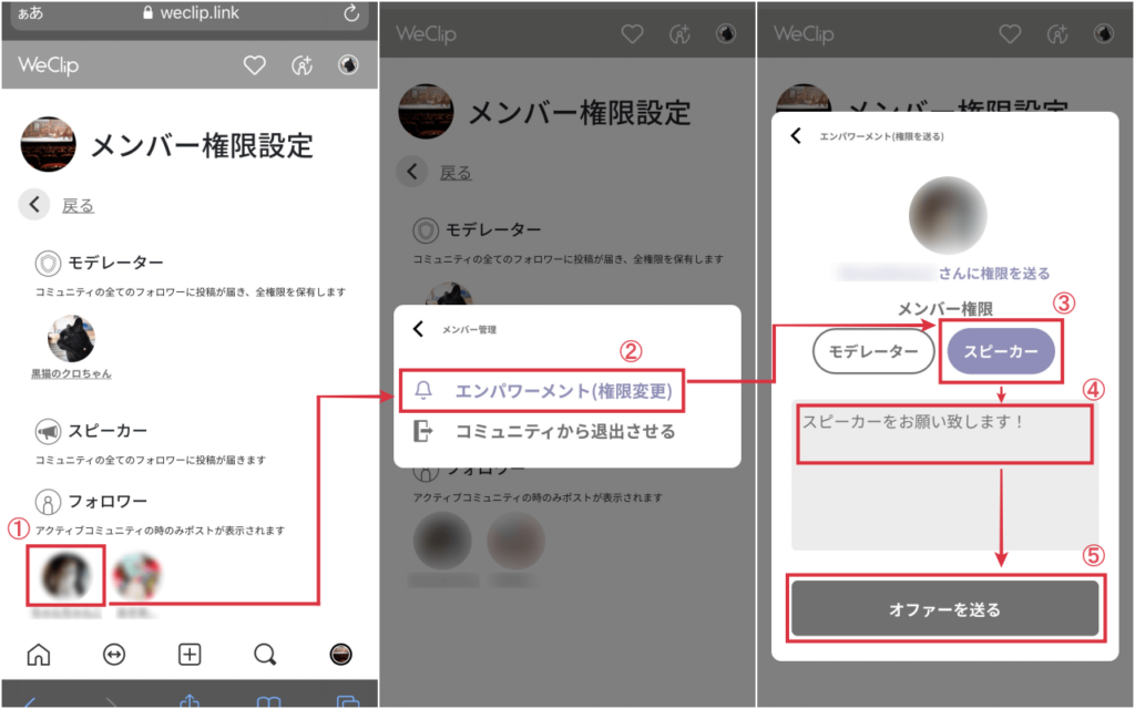 手順②メンバーのアイコンをタップし、『エンパワーメント(権限変更)』もしくは『コミュニティから退出させる』を選択するのコラージュ画像