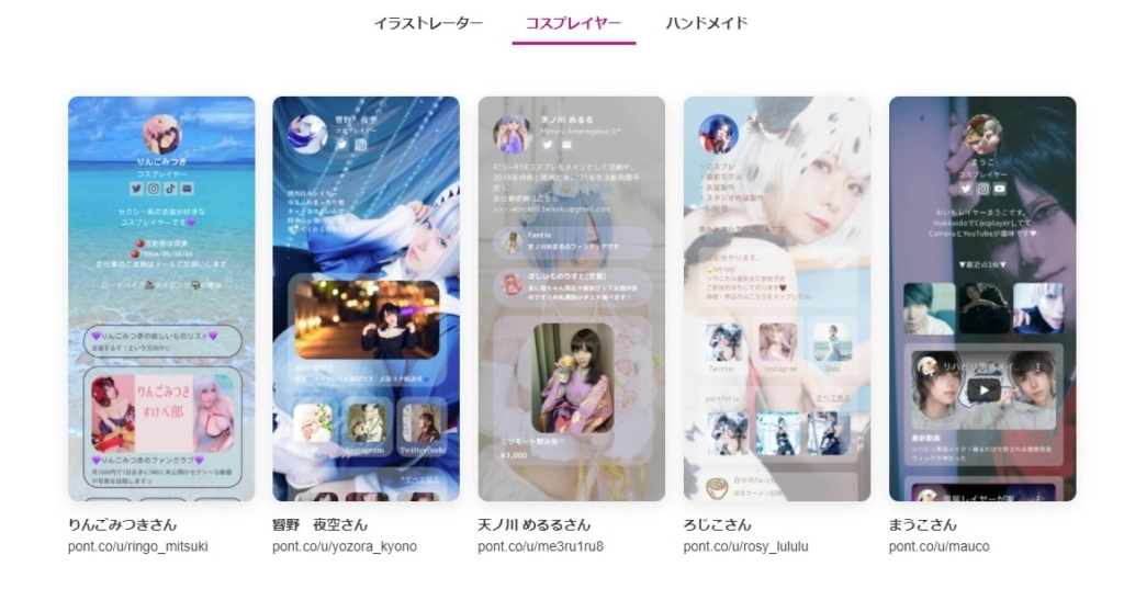 コスプレイヤーのページ事例の画像
