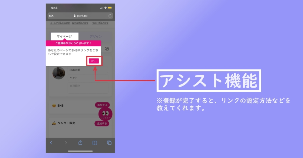 手順③デザインテーマを決め登録を完了させるの画像