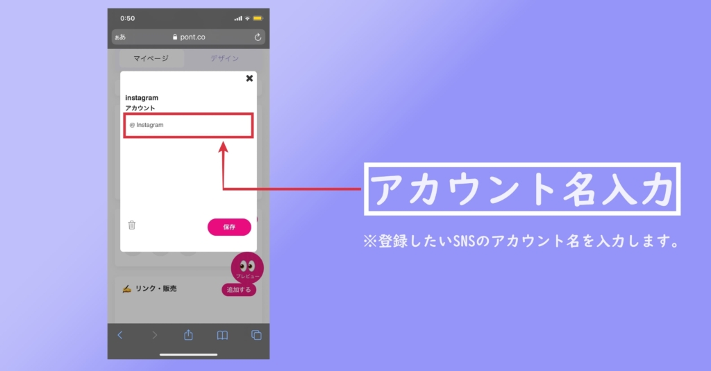 手順④SNSリンクを追加するの画像