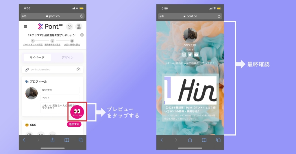 手順⑥プレビューで最終確認の画像(