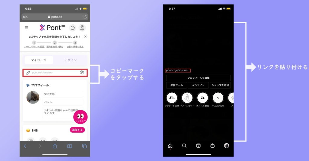 手順⑦リンクをコピーして、SNSに貼り付けるの画像