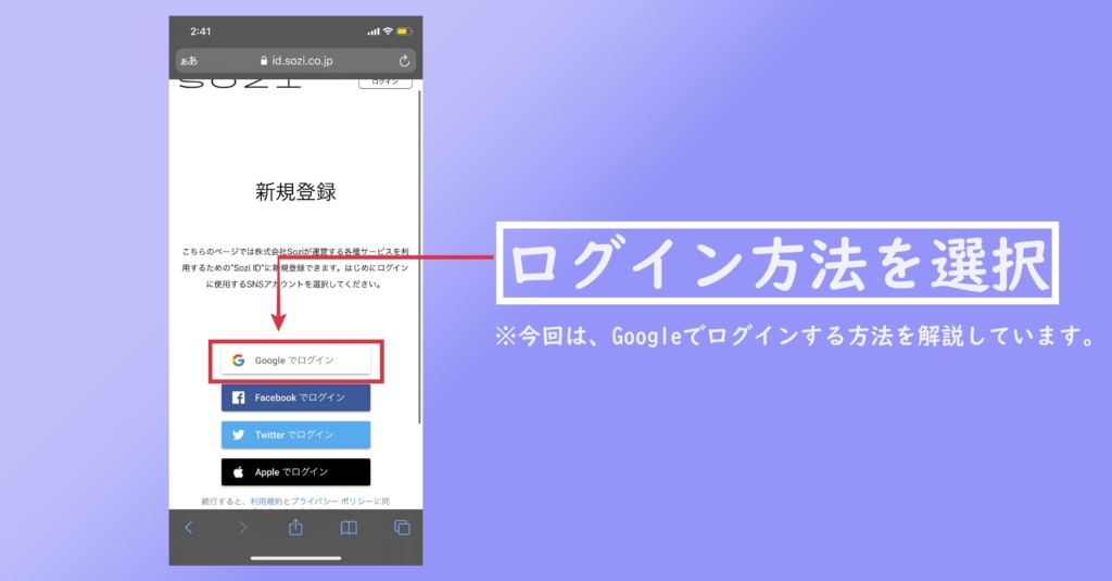 1.POTOFU(ポトフ)にログインし、新規登録を行うの画像
