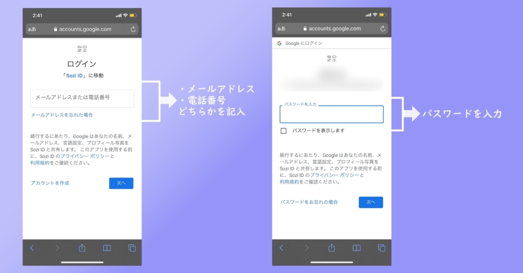 1.POTOFU(ポトフ)にログインし、新規登録を行うの画像