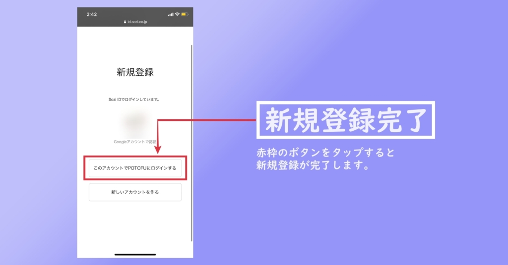 1.POTOFU(ポトフ)にログインし、新規登録を行うの画像