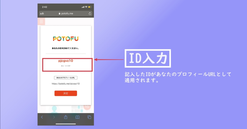 2.プロフィールURLに反映されるあなたのIDを作成するの画像