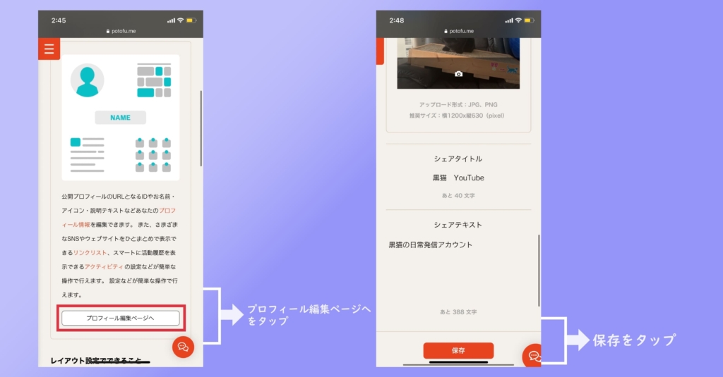 3.プロフィール情報を編集するの画像