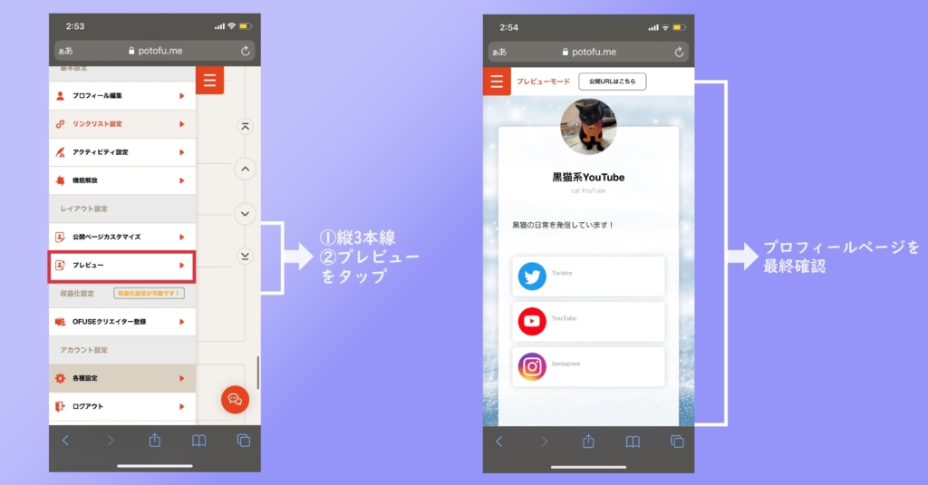 5.プレビューでプロフィールをチェックするの画像
