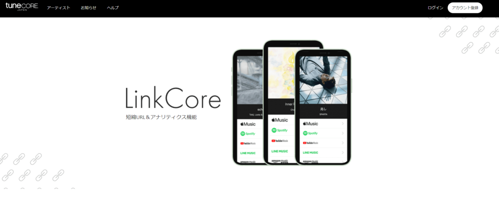 LinkCore（リンクコア）公式サイトの画像