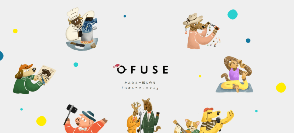 OFUSE（オフセ）公式サイトの画像