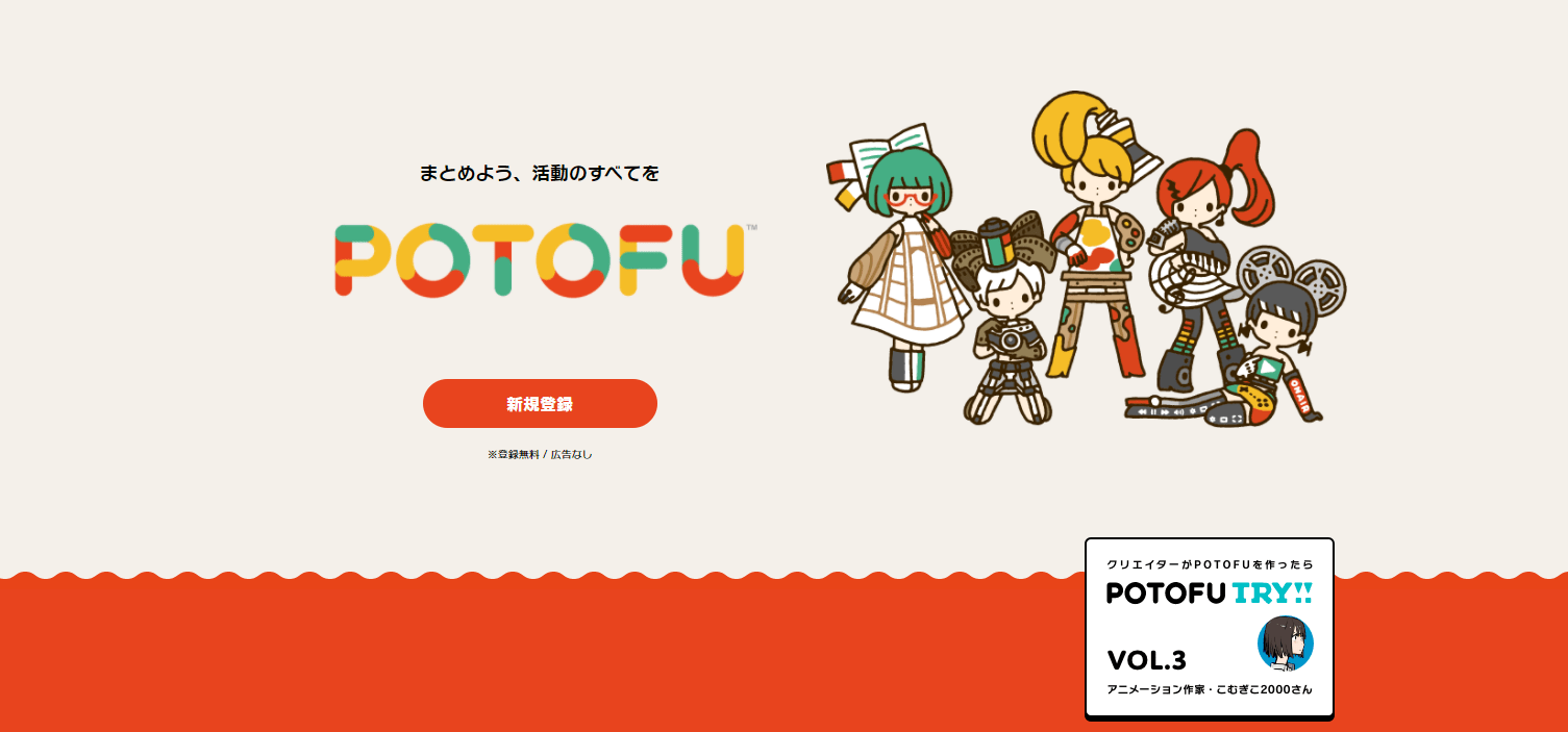 イラストレーター必見 Potofu ポトフ とは 特徴や評判 使い方を徹底解説