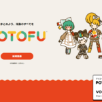 【イラストレーター必見！】POTOFU（ポトフ）とは？特徴や評判・使い方を徹底解説！