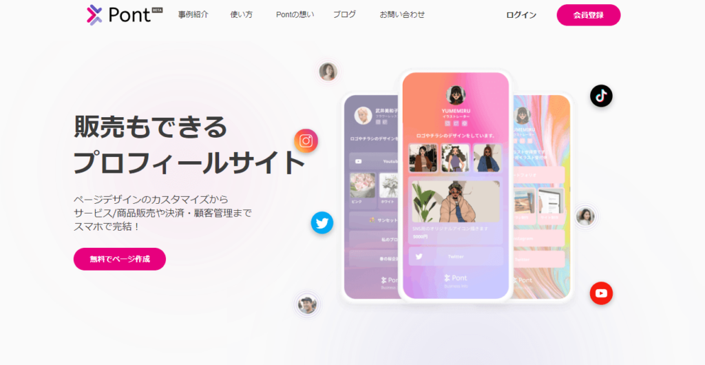 Pont(ポント)公式サイトの画像