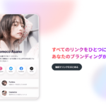 リンクまとめサービス「Blink（ブリンク）」とは？詳しい使い方を画像付きで徹底解説！