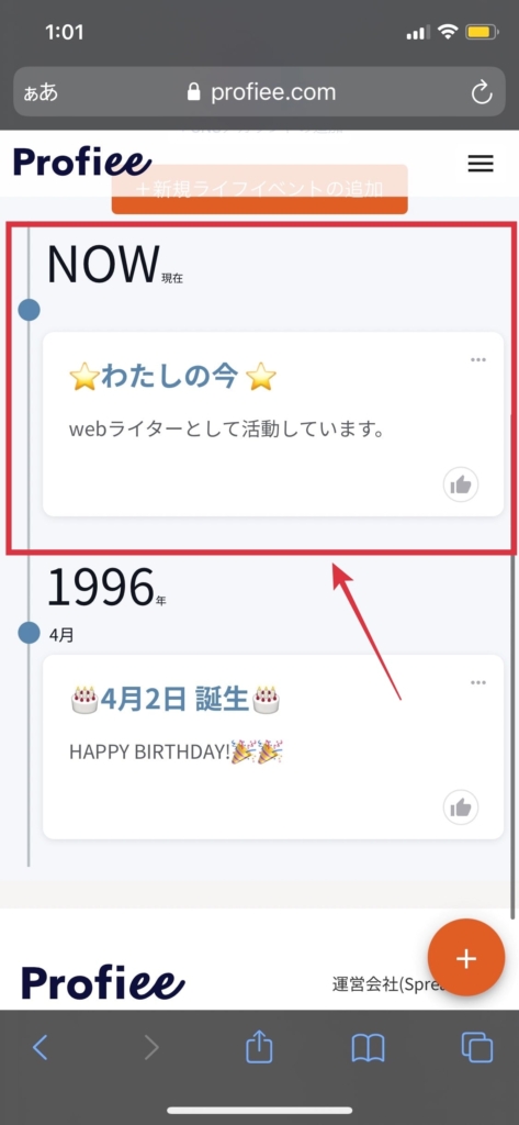 自分の活動履歴や趣味などを追加する方法のコラージュ画像
