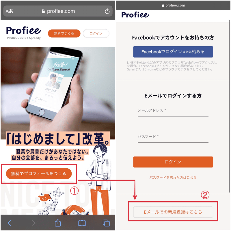1.Profiee（プロフィー）にアクセスし、新規登録するのコラージュ画像