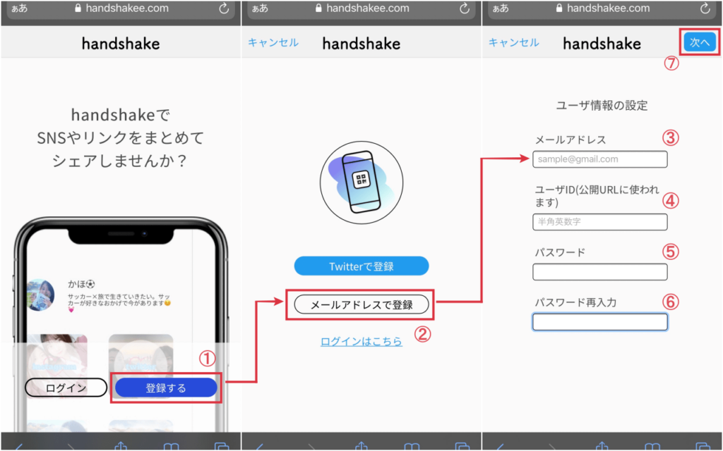 1.handshake（ハンドシェイク）にアクセスし、ユーザー情報を設定するのコラージュ画像