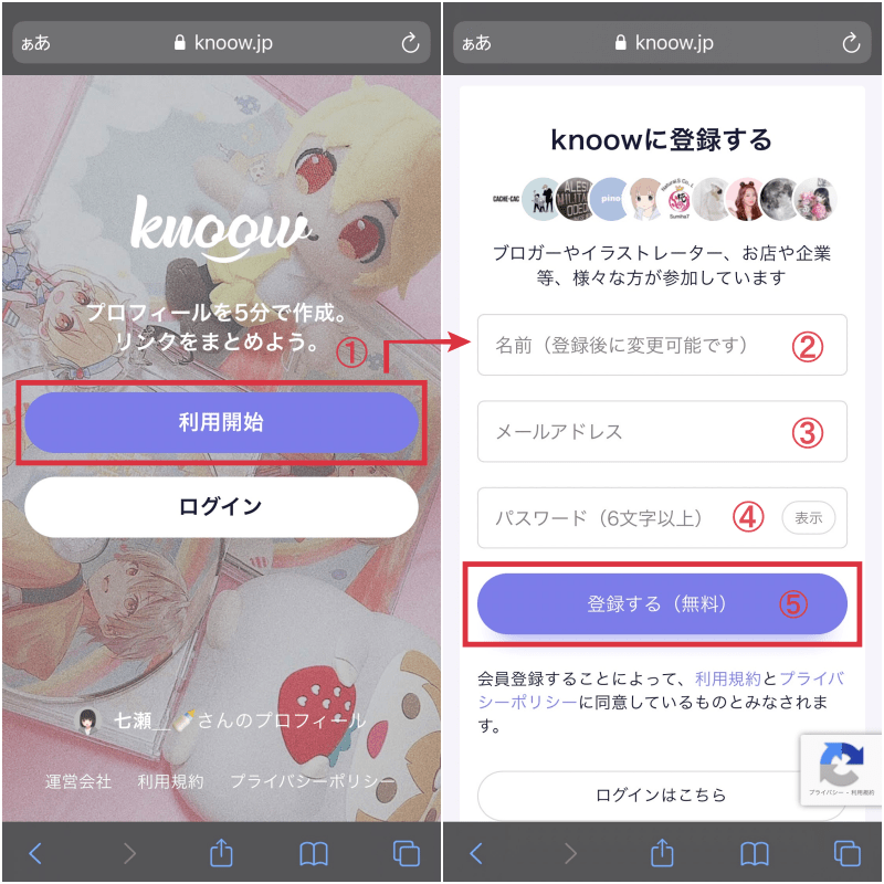 1.knoow（ノウ）公式サイトにアクセスし、ログイン情報を登録するのコラージュ画像