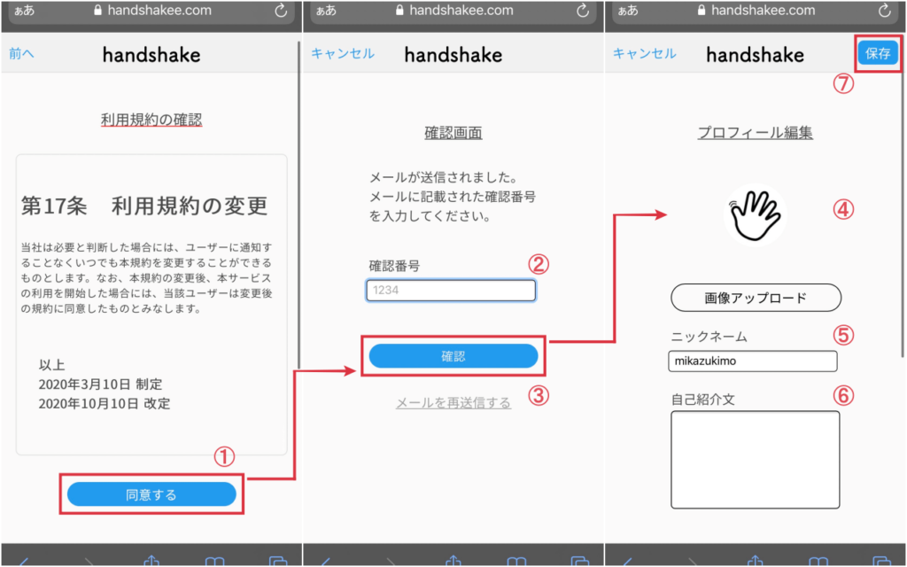 Handshake ハンドシェイク はどんなアプリ