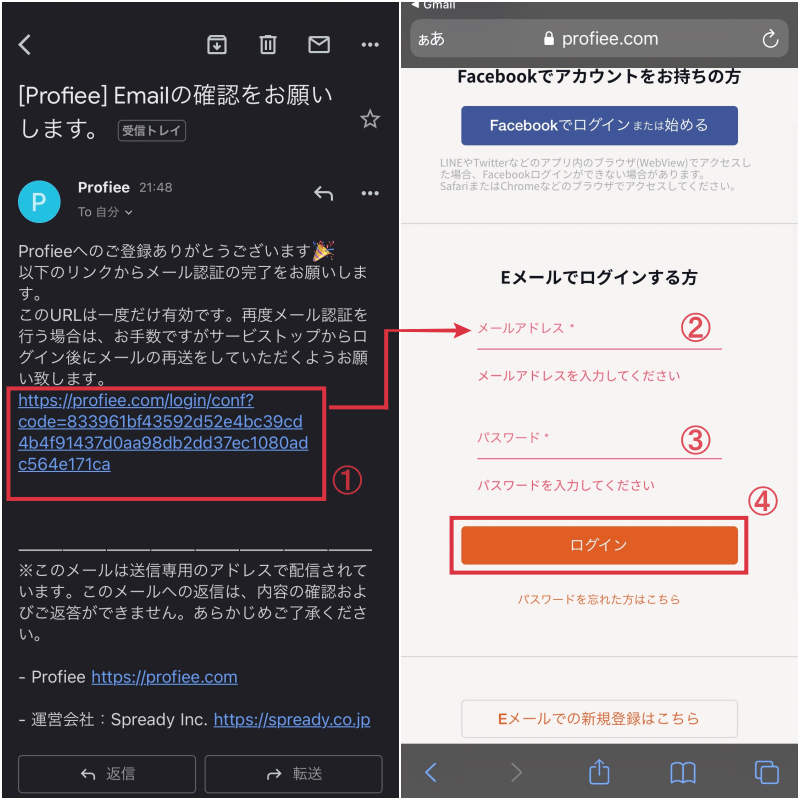 3.Eメール認証を完了させ、再度ログインするのコラージュ画像