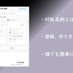 HTML名刺とは？Web上で名刺が作れて自己紹介が簡単になる方法をご紹介！