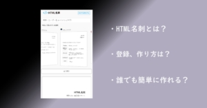 HTML名刺とは？Web上で名刺が作れて自己紹介が簡単になる方法をご紹介！