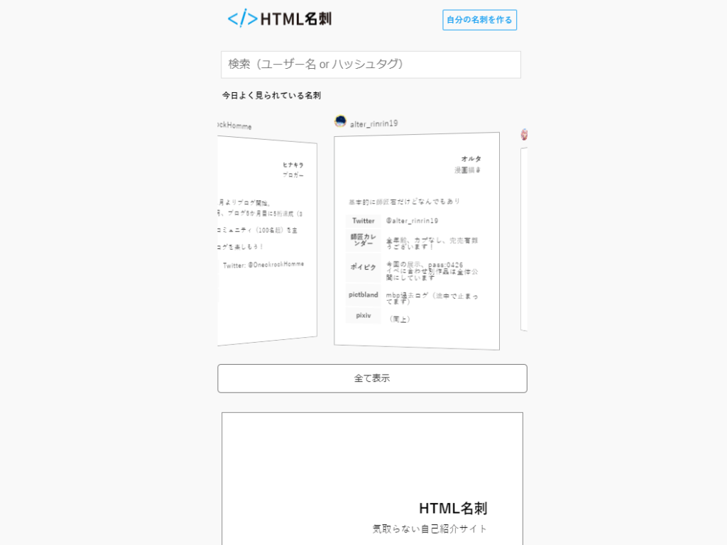 HTML名刺公式サイトの画像