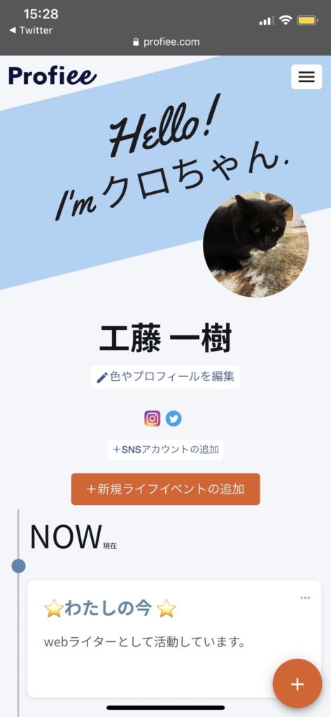 Profiee（プロフィー）「プロフィールページ」の画像