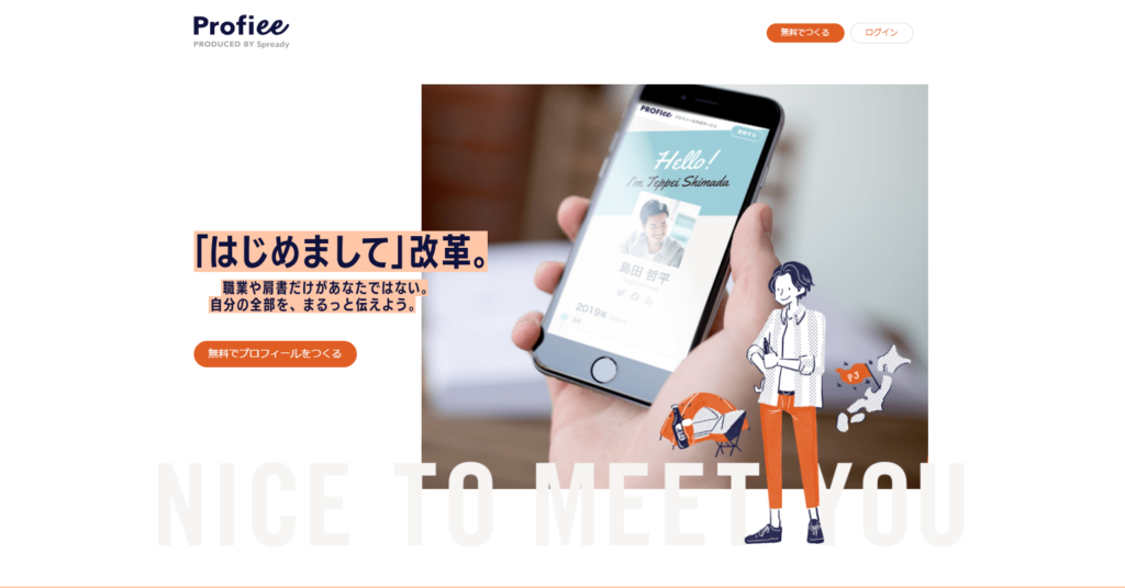 Profiee（プロフィー）公式サイトの画像
