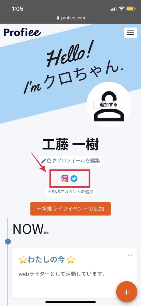 SNSアカウントの追加方法の画像