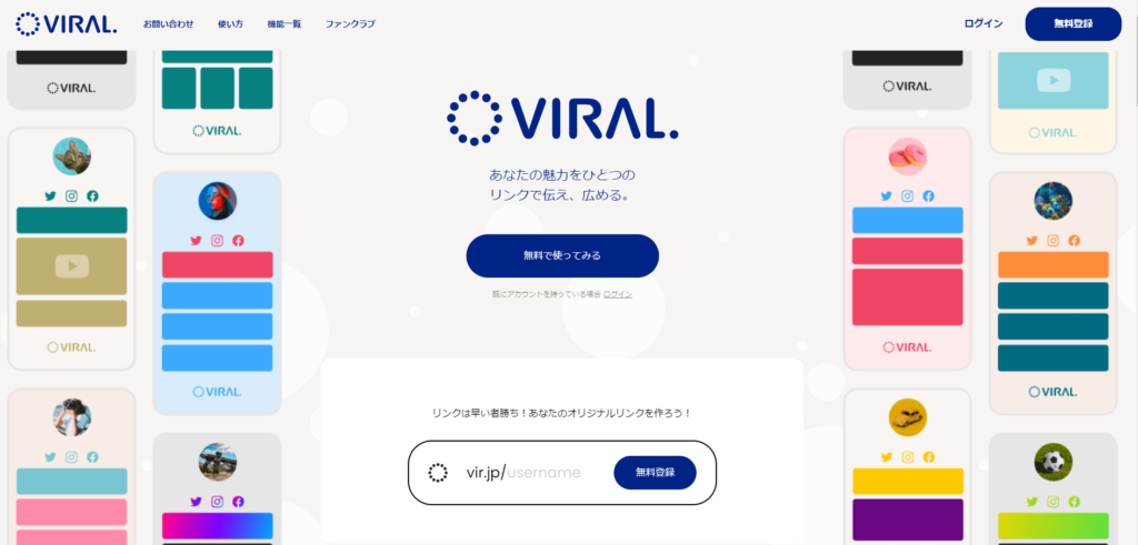 VIRAL（バイラル）公式サイトの画像