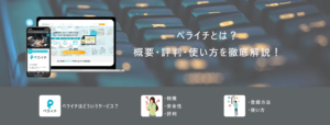 ペライチとは？ホームページ作成ができる！概要・評判・使い方を徹底解説！