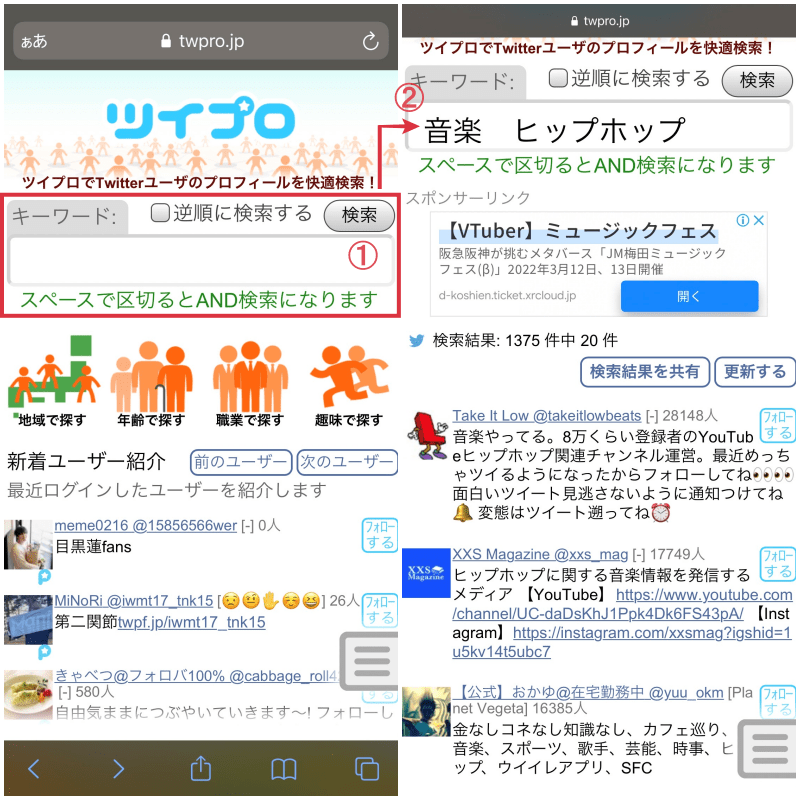 キーワードでユーザー検索のコラージュ画像