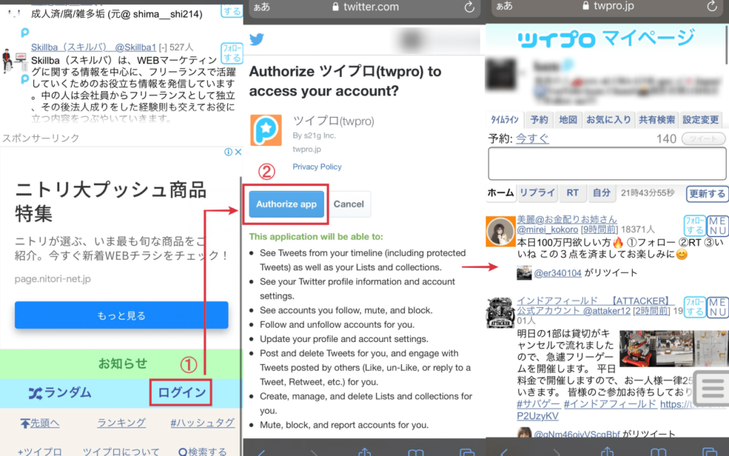 ツイプロのログイン方法のコラージュ画像