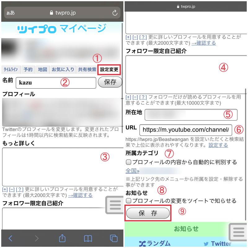 設定変更のコラージュ画像