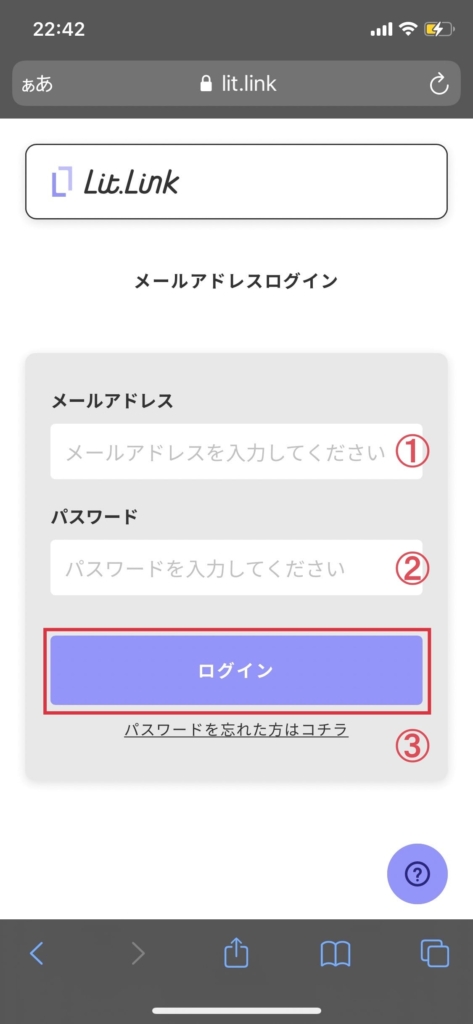 1.リットリンクにログインするの画像