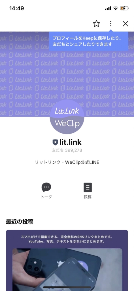 初心者必見 Lit Link リットリンク のやり方を徹底解説