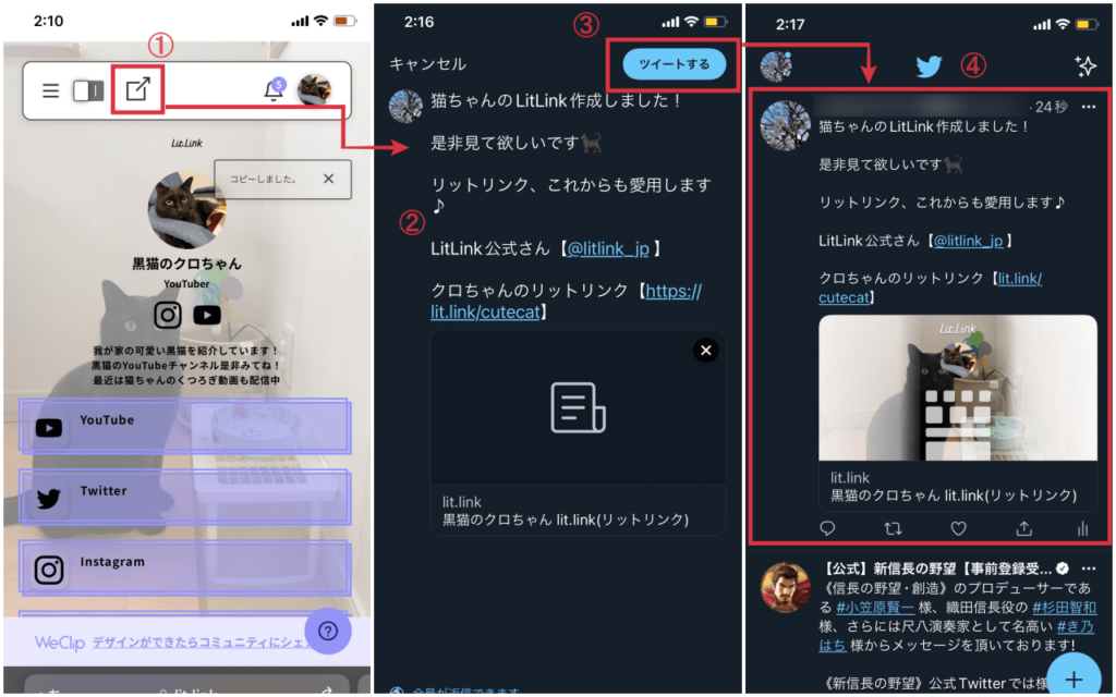 リットリンクのシェア方法のコラージュ画像