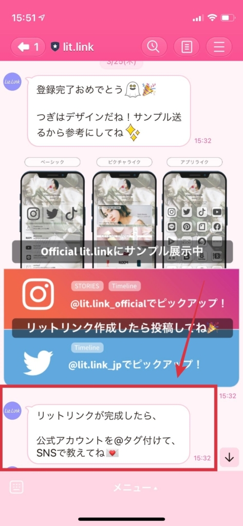 リットリンクをSNSでシェアしようの画像